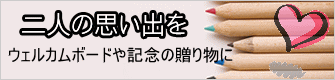 二人の思い出を