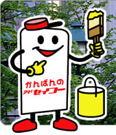 かんばんのアドセイコー