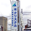 �N���X�^���l (�ʒ�)