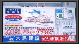 六島建設